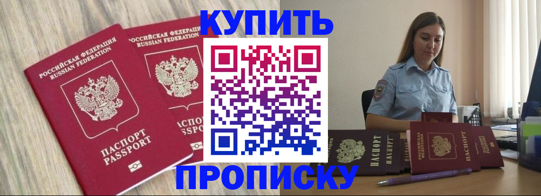 прописка для кредита в Белоозёрском