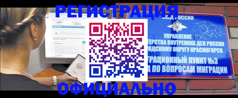 прописка законно в Белоозёрском