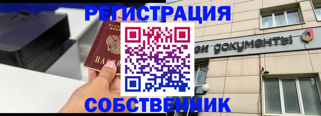 прописка в квартире в Белоозёрском