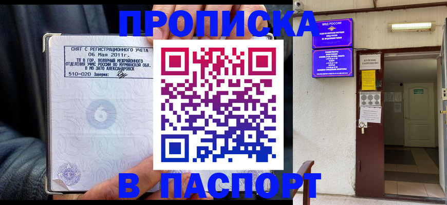 временная регистрация для школы в Белоозёрском