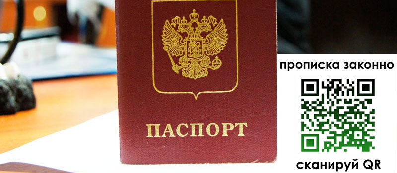 прописка в Белоозёрском